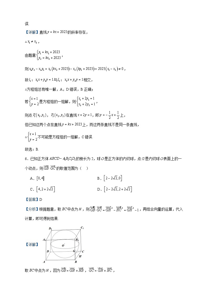 2023-2024学年湖南省三湘名校教育联盟高二上学期11月期中联考数学试题含答案第3页