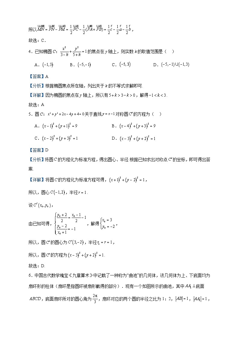 2023-2024学年江苏省南通市崇川区、通州区高二上学期11月期中联考数学试题含答案02