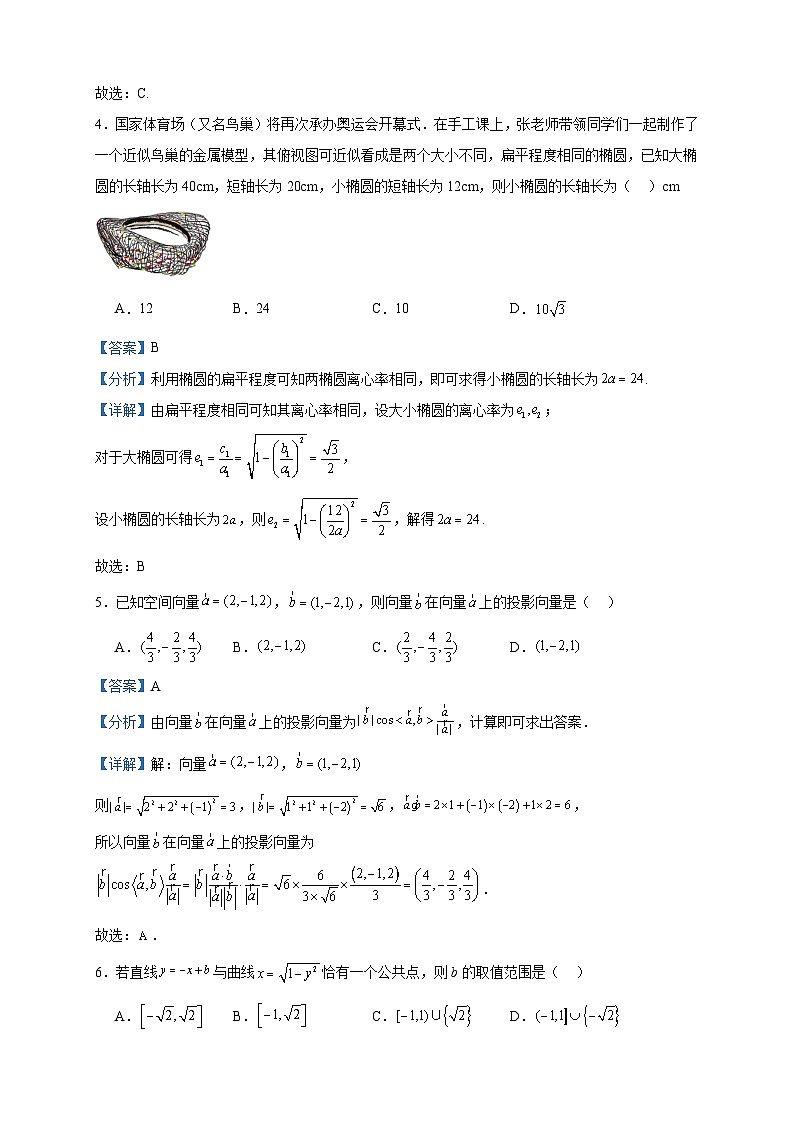 2023-2024学年江苏省无锡市江阴市四校高二上学期11月期中联考数学试题含答案第2页