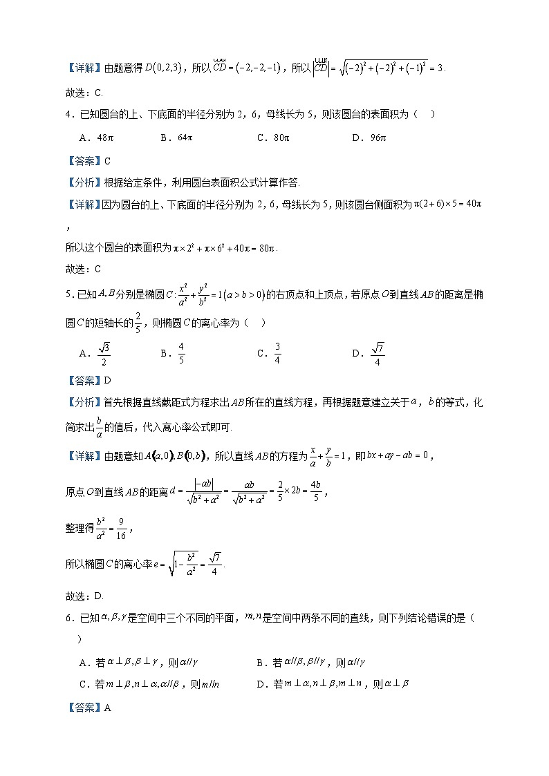 2023-2024学年江西省大联考高二上学期11月期中教学质量检测数学试题含答案第2页