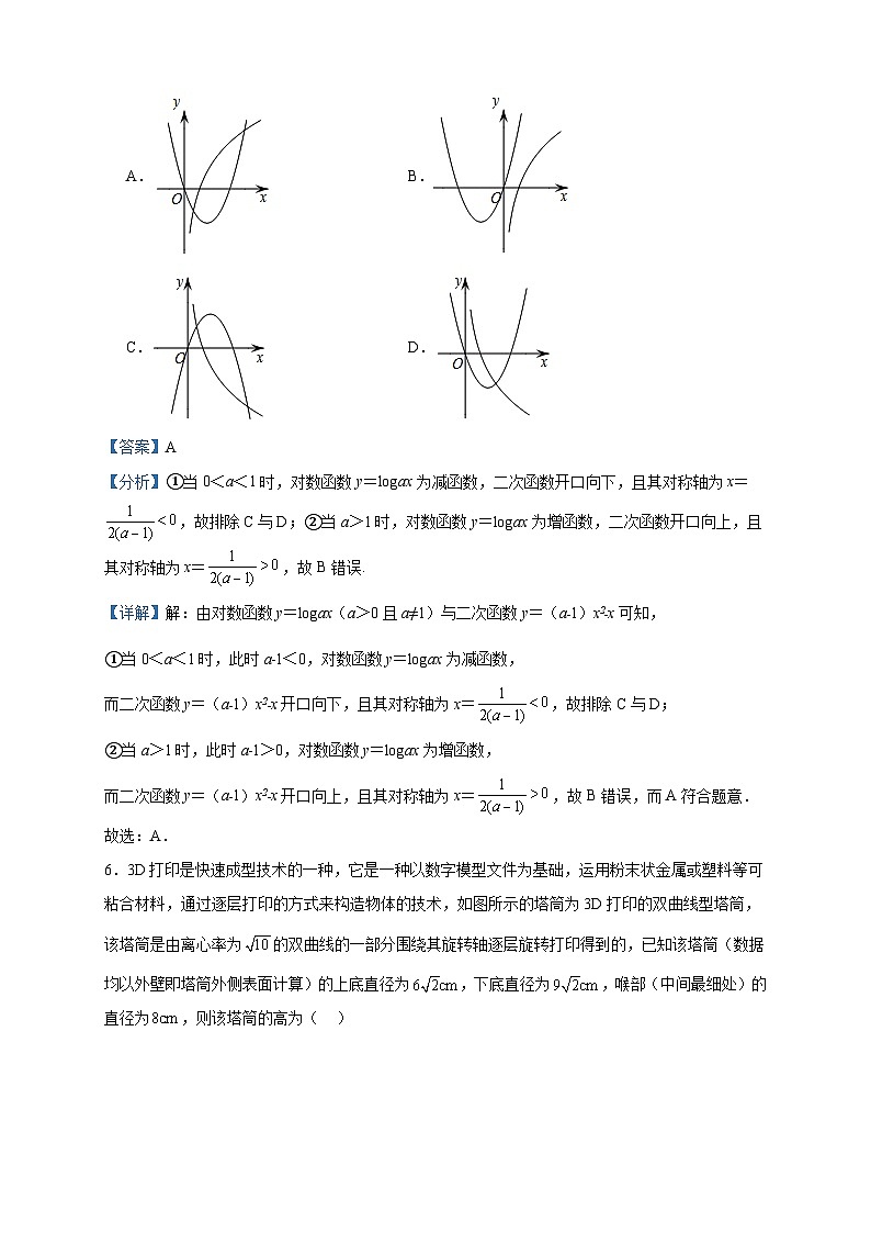 2023-2024学年辽宁省本溪市第一中学高二上学期11月期中考试数学试题含答案03