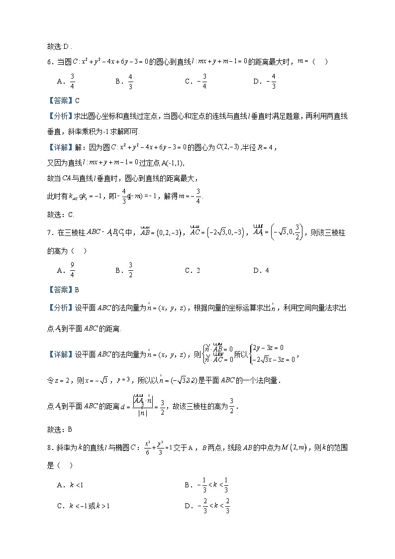 2023-2024学年辽宁省重点高中沈阳市郊联体高二上学期11月期中考试数学试题含答案03