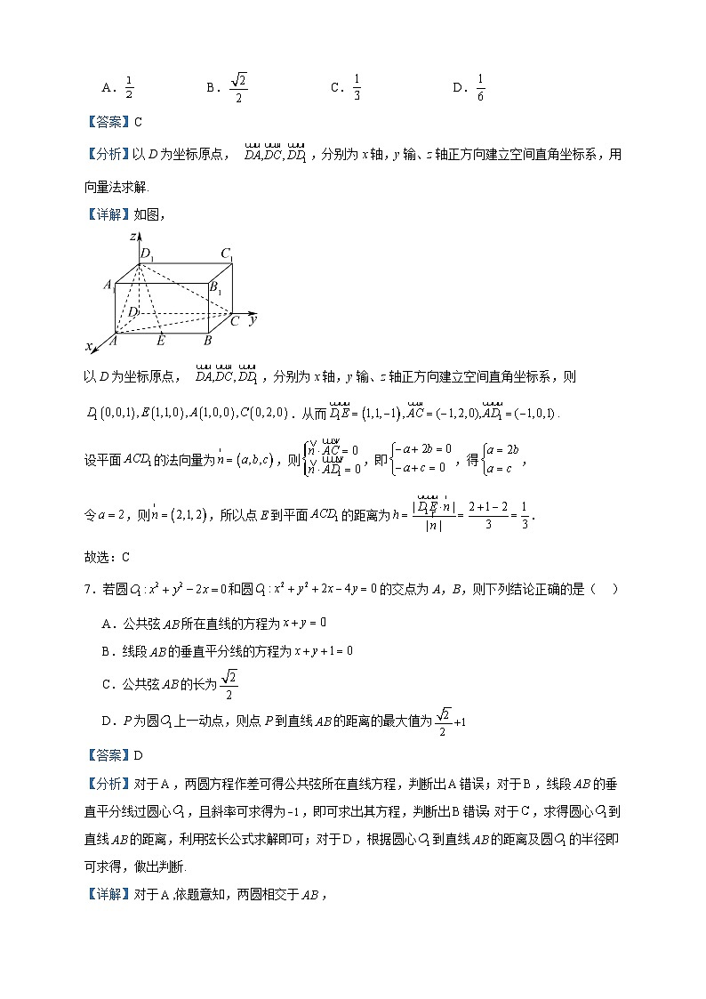 2023-2024学年山东省泰安市高二上学期11月期中考试数学试题含答案第3页