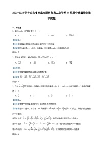 2023-2024学年山东省枣庄市滕州市高二上学期11月期中质量检测数学试题含答案