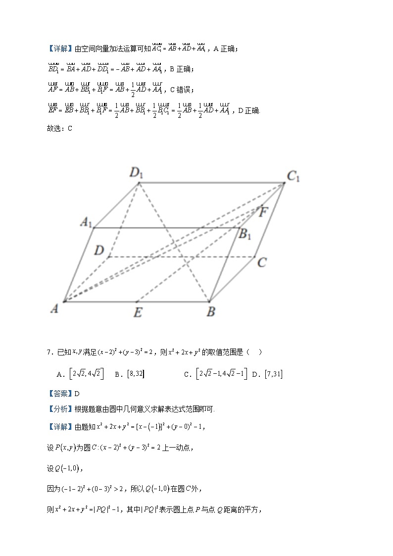 2023-2024学年山西省大同市高二上学期11月期中数学试题含答案03