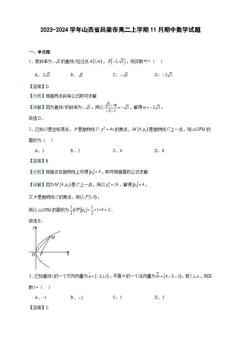 2023-2024学年山西省吕梁市高二上学期11月期中数学试题含答案第1页