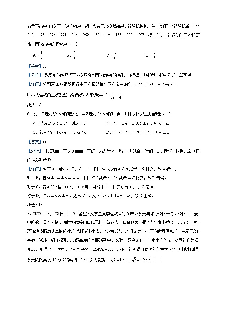 2023-2024学年四川省南充高级中学高二上学期11月期中考试数学试题含答案03