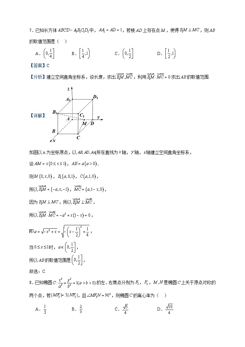 2023-2024学年福建省福州市八县（市）协作校高二上学期期中联考数学试题含答案03
