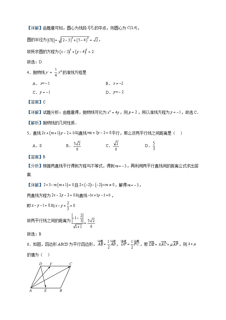 2023-2024学年广东省东莞市七校高二上学期期中联考数学试题含答案02