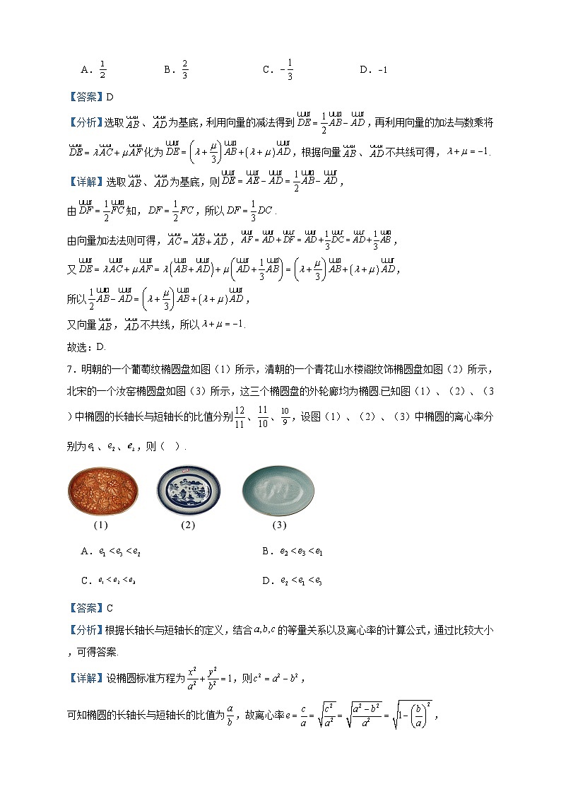 2023-2024学年广东省东莞市七校高二上学期期中联考数学试题含答案03