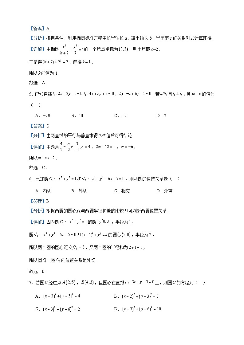 2023-2024学年广东省东莞市四校高二上学期期中联考数学试题含答案第2页