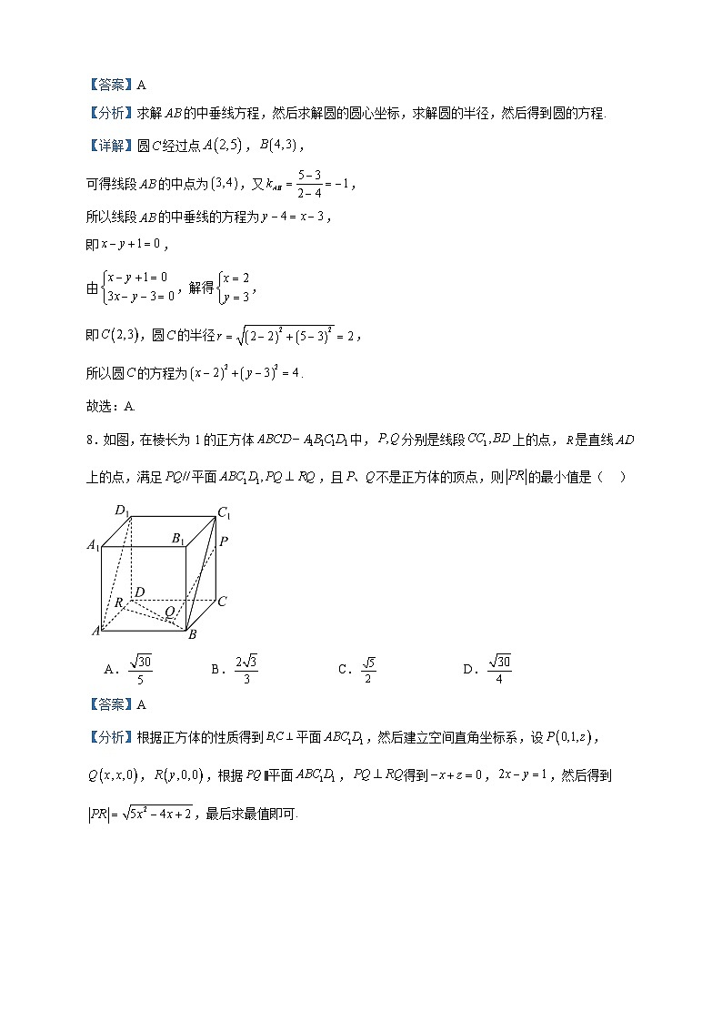 2023-2024学年广东省东莞市四校高二上学期期中联考数学试题含答案第3页