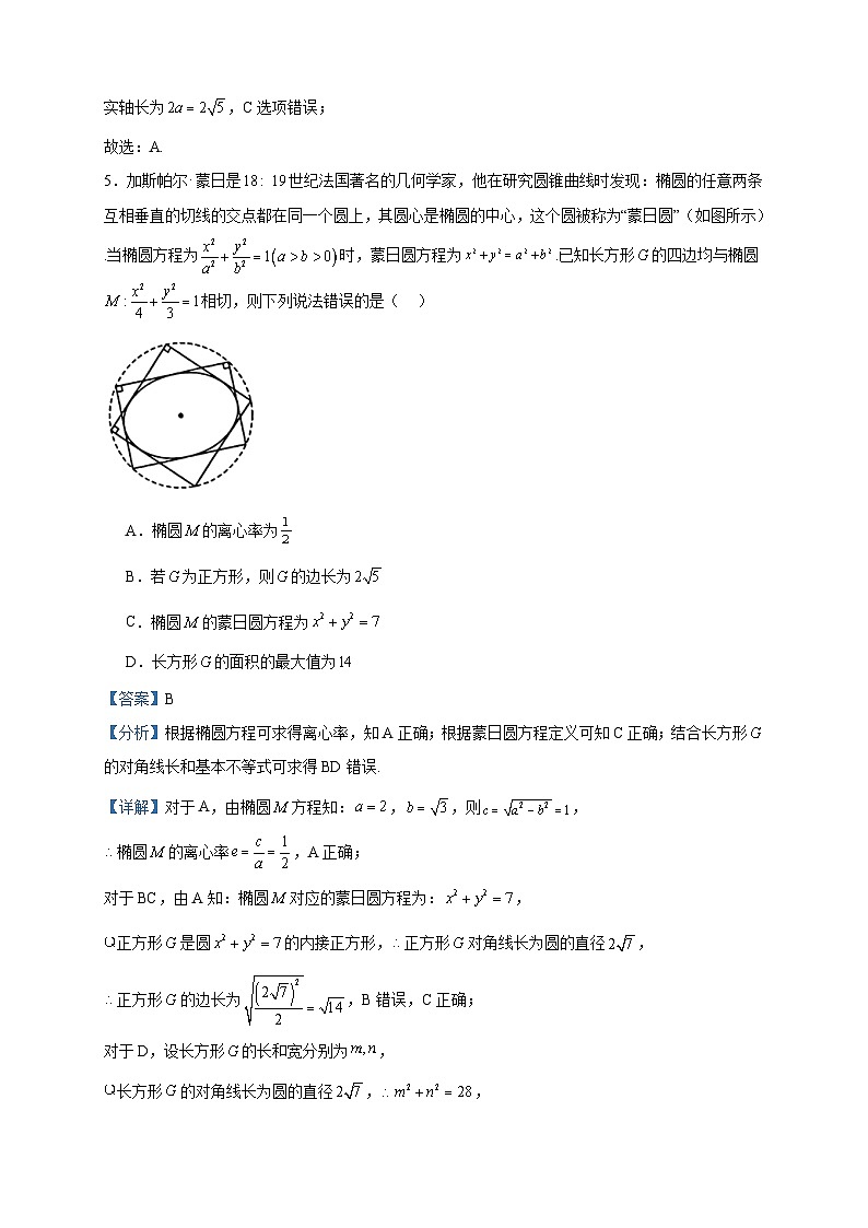 2023-2024学年河北省保定市六校高二上学期期中联考数学试题含答案第3页