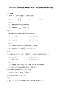 2023-2024学年河南省开封市五县高二上学期期中联考数学试题含答案