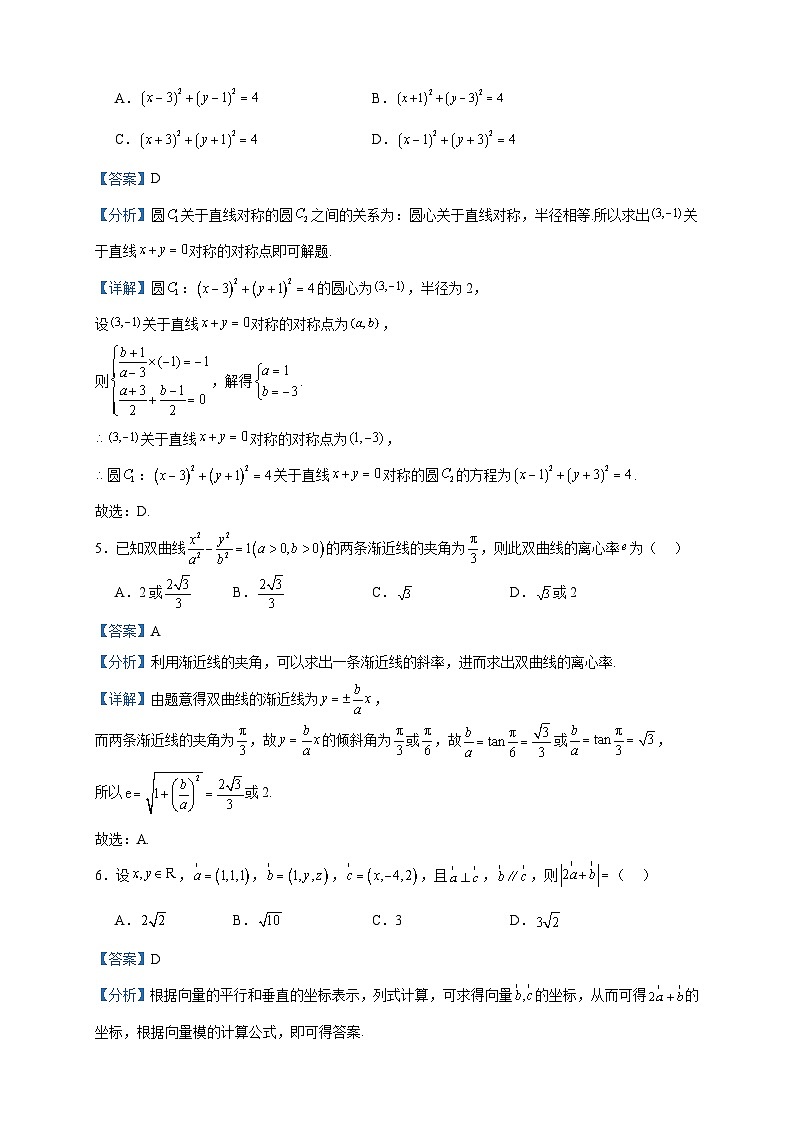 2023-2024学年河南省开封市五县高二上学期期中联考数学试题含答案02
