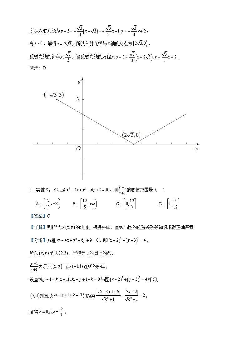 2023-2024学年湖北省武汉市部分重点中学高二上学期期中联考数学试题含答案02