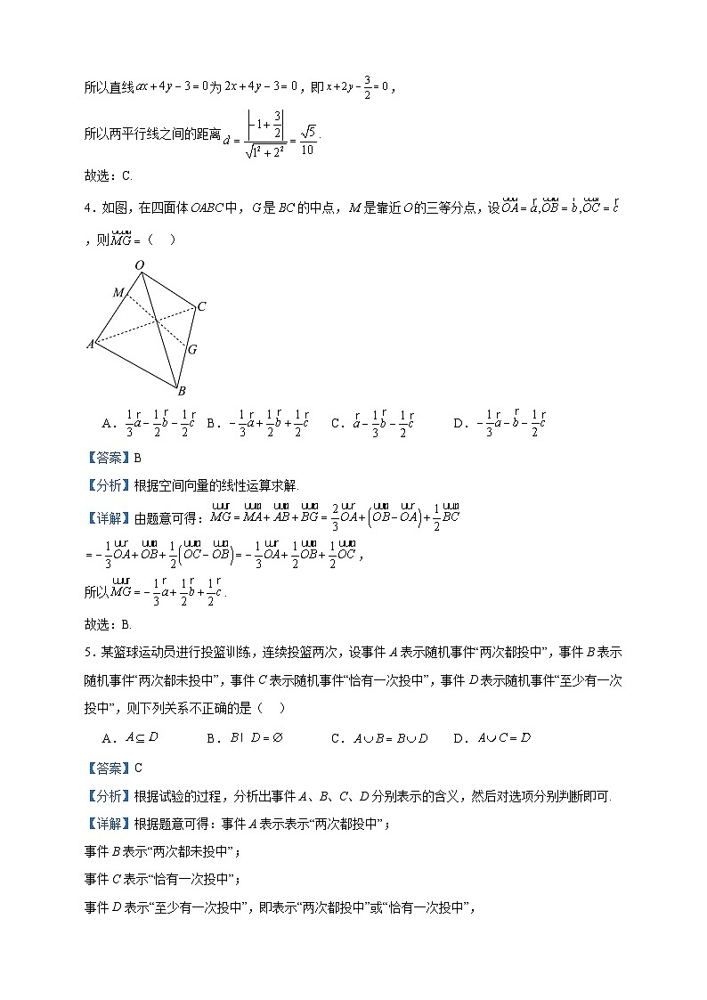 2023-2024学年四川省凉山彝族自治州安宁河联盟高二上学期期中联考数学试题含答案第2页