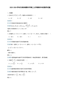 2023-2024学年天津市瑞景中学高二上学期期中考试数学试题含答案