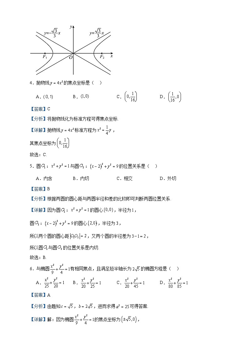 2023-2024学年天津市瑞景中学高二上学期期中考试数学试题含答案第2页