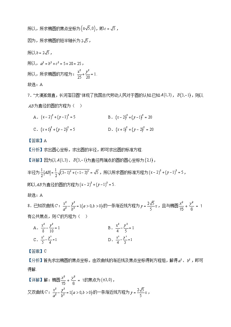 2023-2024学年天津市瑞景中学高二上学期期中考试数学试题含答案第3页