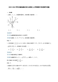 2023-2024学年安徽省滁州市九校高二上学期期中考试数学试题含答案