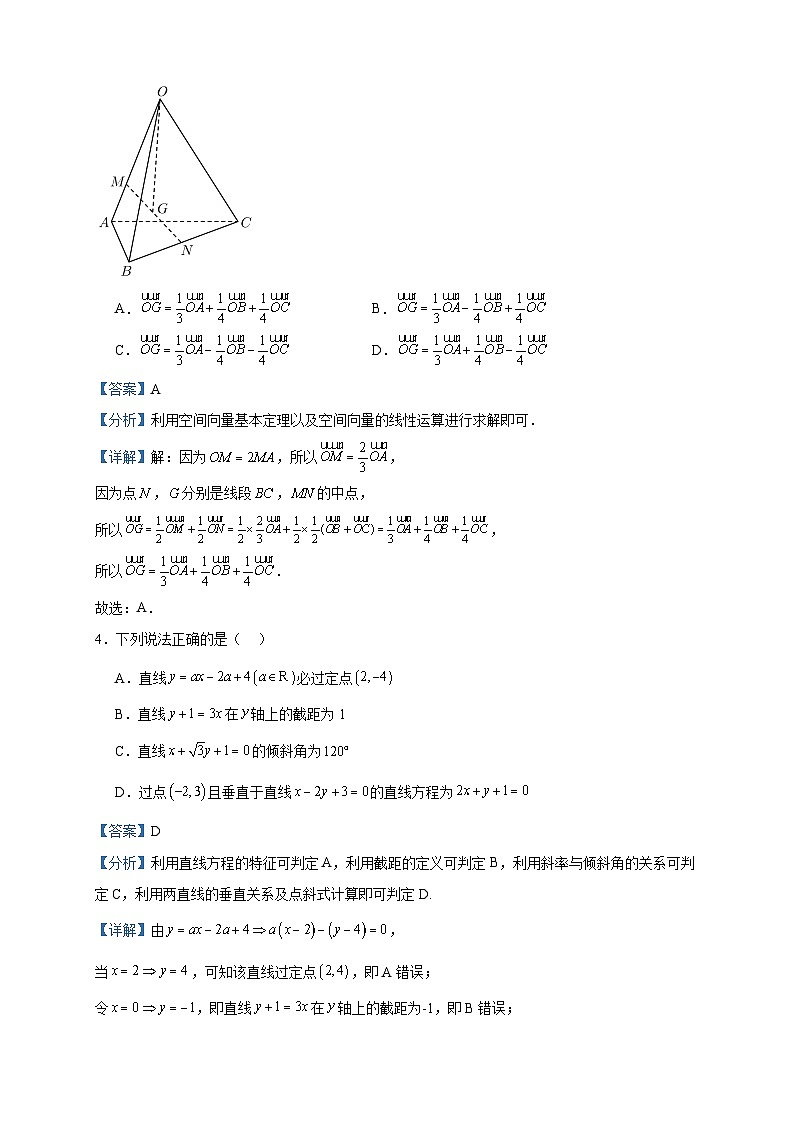 2023-2024学年安徽省六安市裕安区新安中学高二上学期期中考试数学试题含答案02