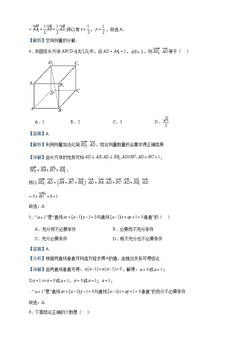 2023-2024学年北京市第十二中学高二上学期期中考试数学试题含答案第2页