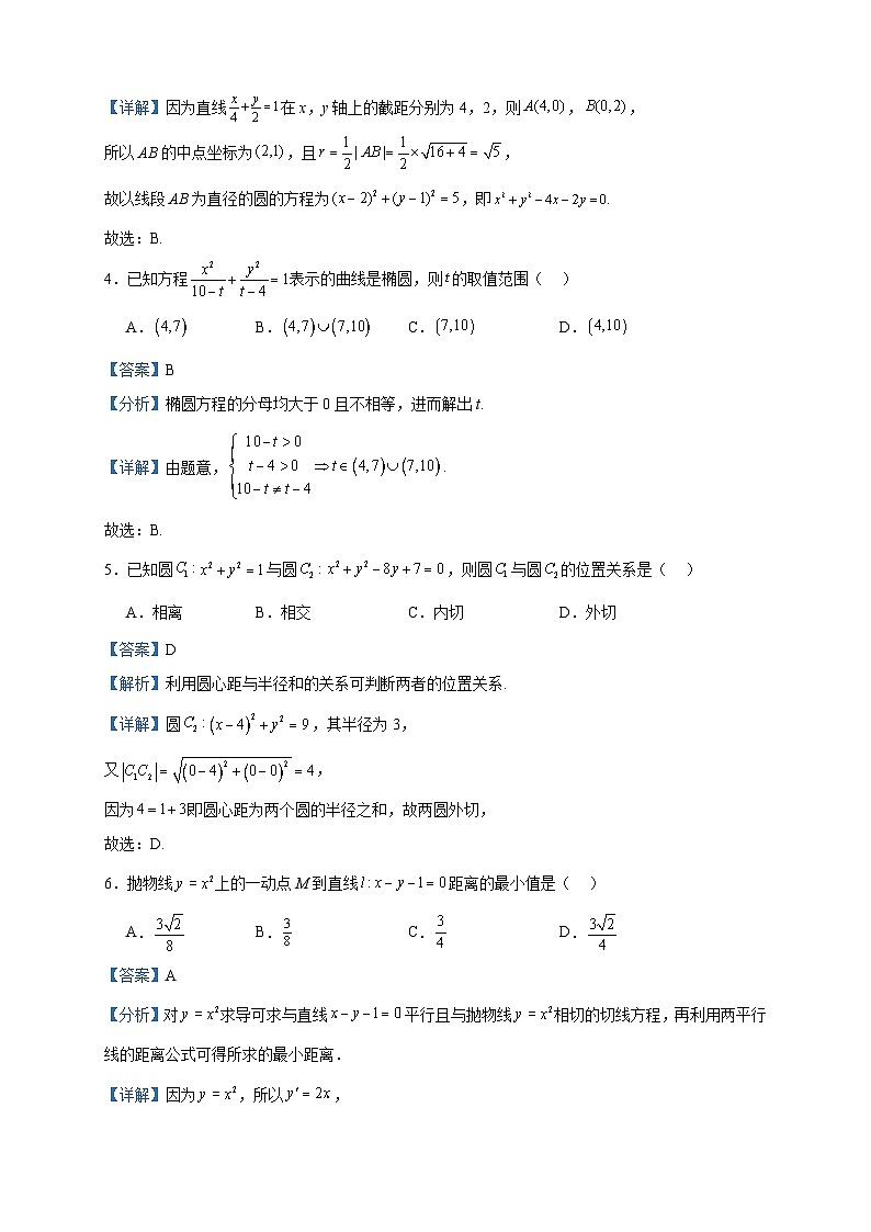 2023-2024学年北京市汇文中学高二上学期期中考试数学试题含答案第2页