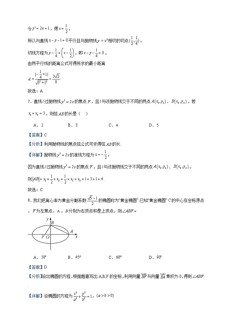 2023-2024学年北京市汇文中学高二上学期期中考试数学试题含答案第3页