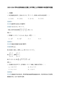 2023-2024学年北京市顺义区第二中学高二上学期期中考试数学试题含答案