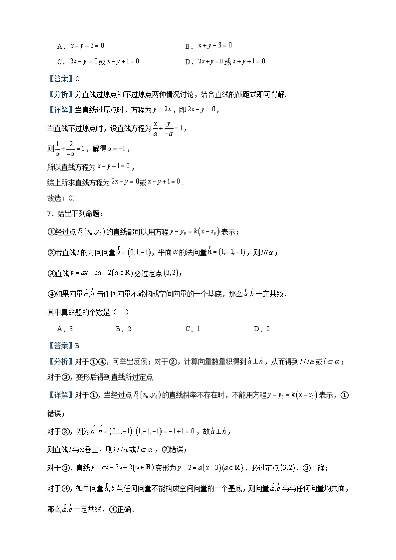 2023-2024学年北京市顺义区第二中学高二上学期期中考试数学试题含答案03