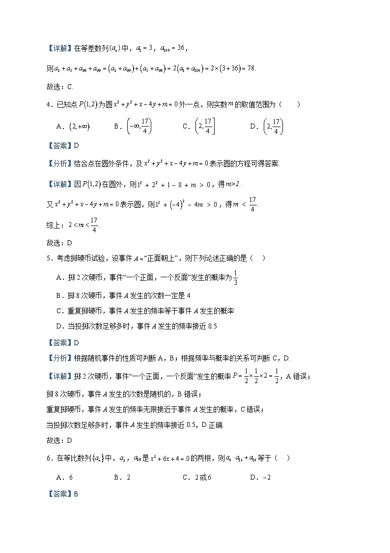 2023-2024学年福建省莆田第二十五中学高二上学期期中考试数学试题含答案02