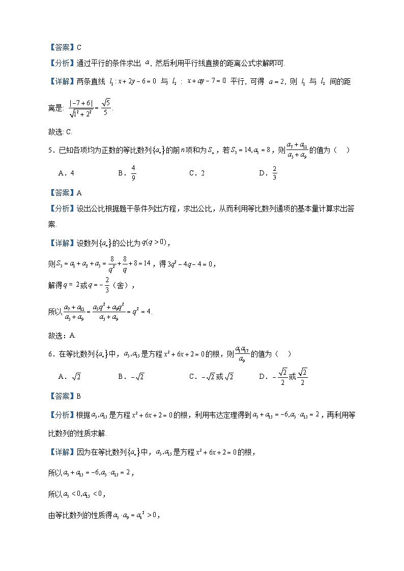 2023-2024学年甘肃省庆阳市华池县第一中学高二上学期期中考试数学试题含答案02