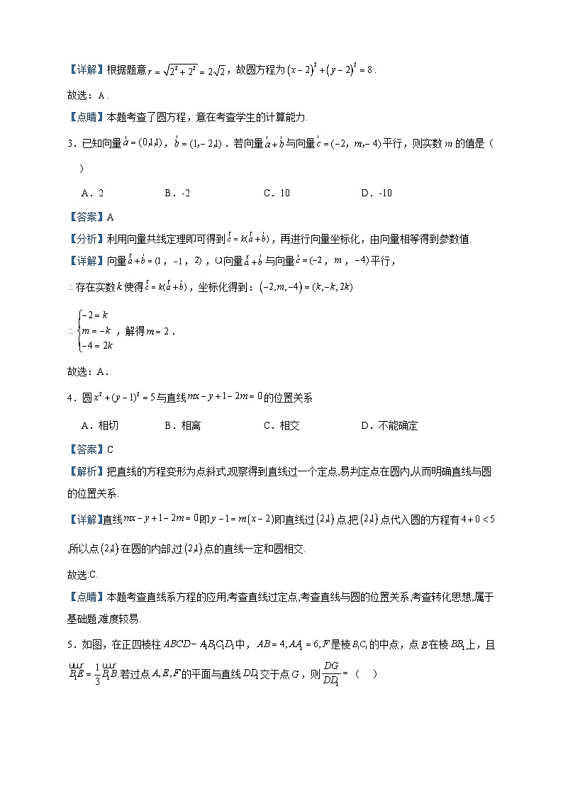 2023-2024学年贵州省凯里市第一中学高二上学期期中考试押题数学模拟试题含答案第2页