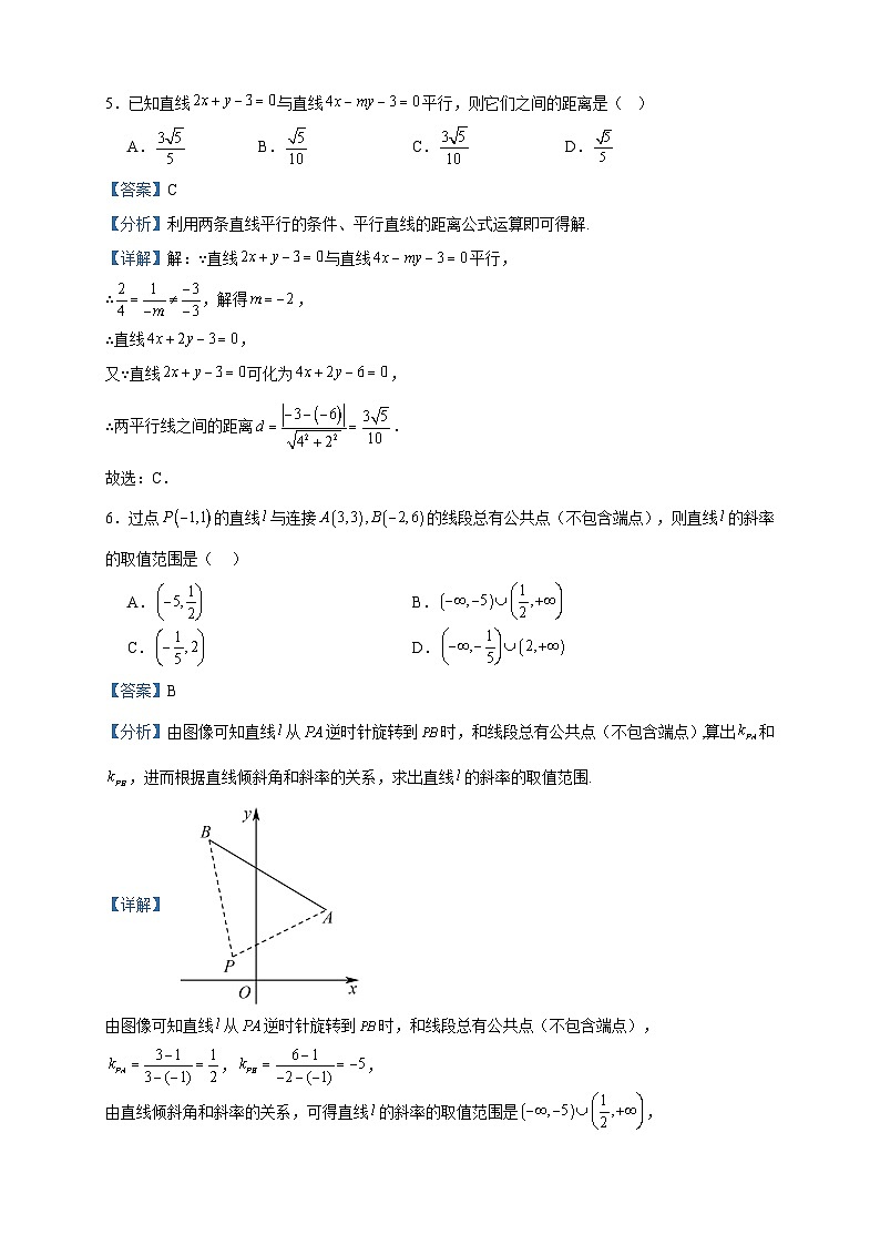 2023-2024学年海南省海南中学高二上学期期中考试数学试题含答案第3页