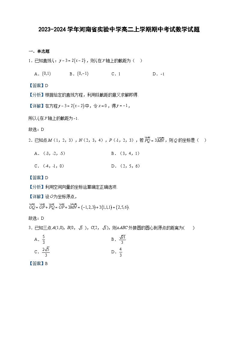 2023-2024学年河南省实验中学高二上学期期中考试数学试题含答案01