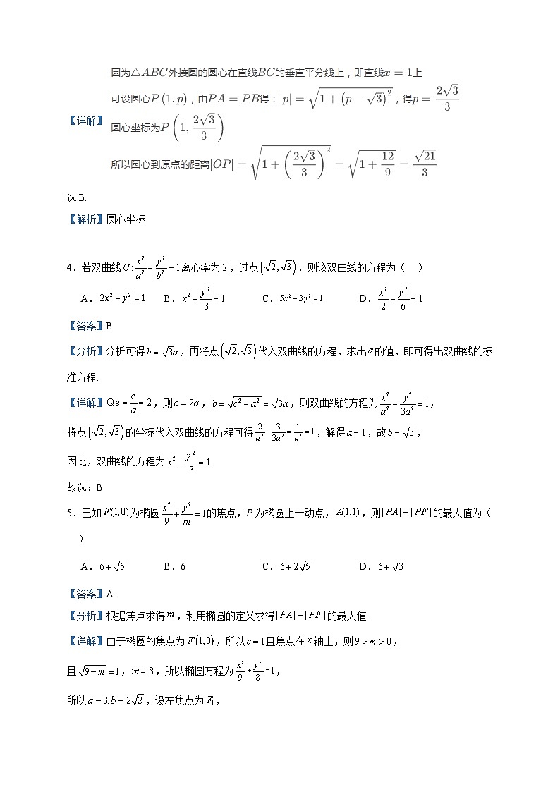 2023-2024学年河南省实验中学高二上学期期中考试数学试题含答案02
