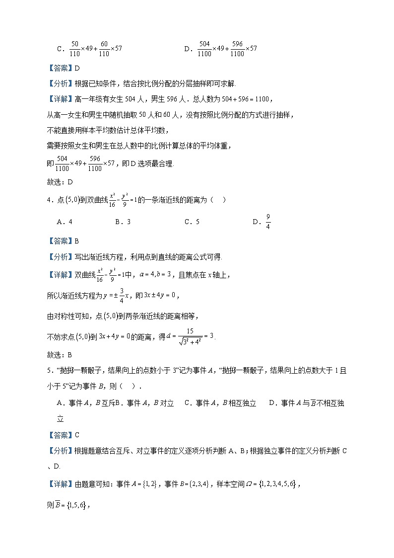 2023-2024学年黑龙江省大庆实验中学实验二部高二上学期期中考试数学试题含答案02