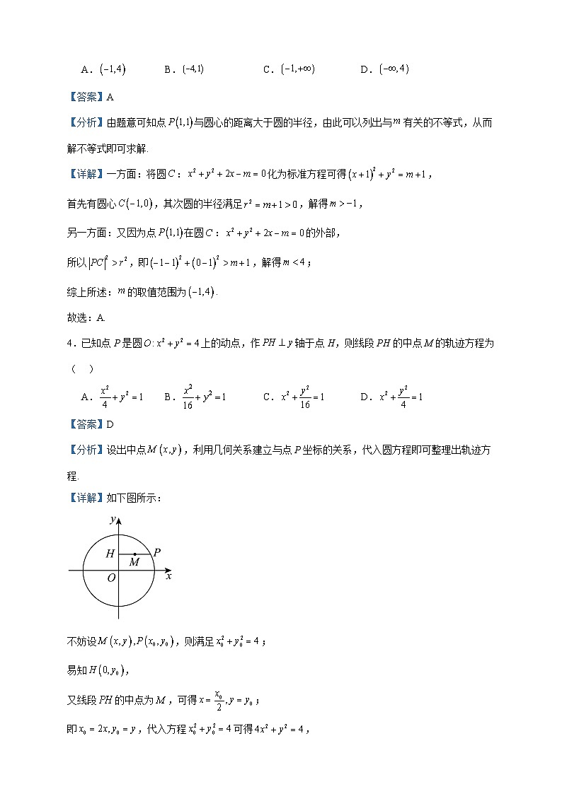 2023-2024学年黑龙江省哈尔滨市第九中学校高二上学期期中考试数学试题含答案02