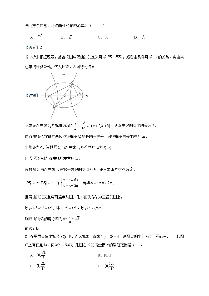 2023-2024学年江苏省泰州市联盟五校高二上学期期中考试数学试题含答案03