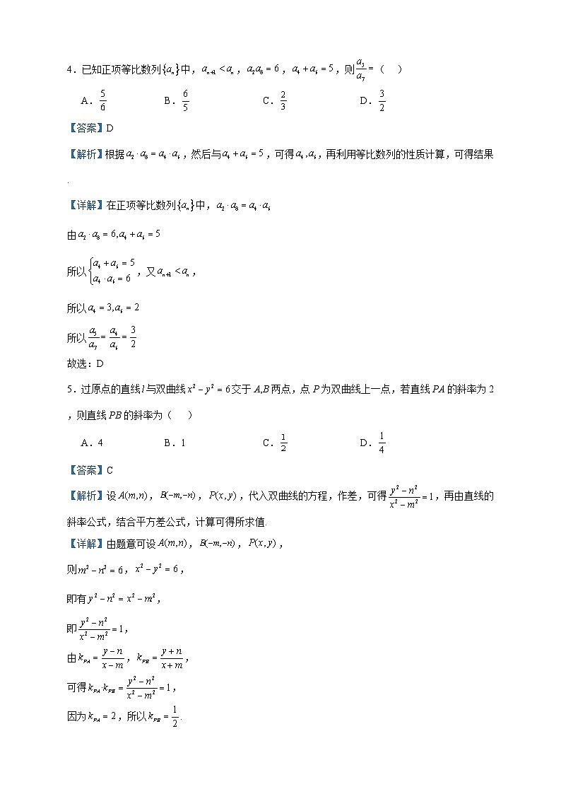 2023-2024学年江苏省泰州中学高二上学期期中考试数学试题含答案02