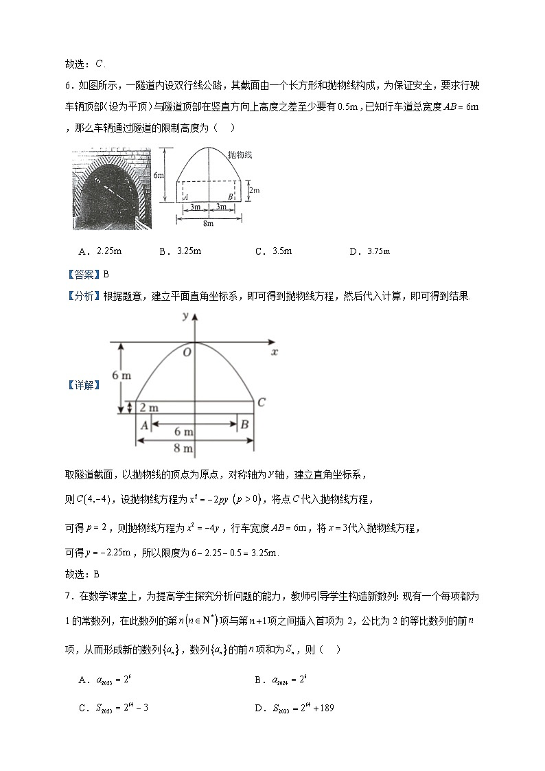2023-2024学年江苏省泰州中学高二上学期期中考试数学试题含答案03