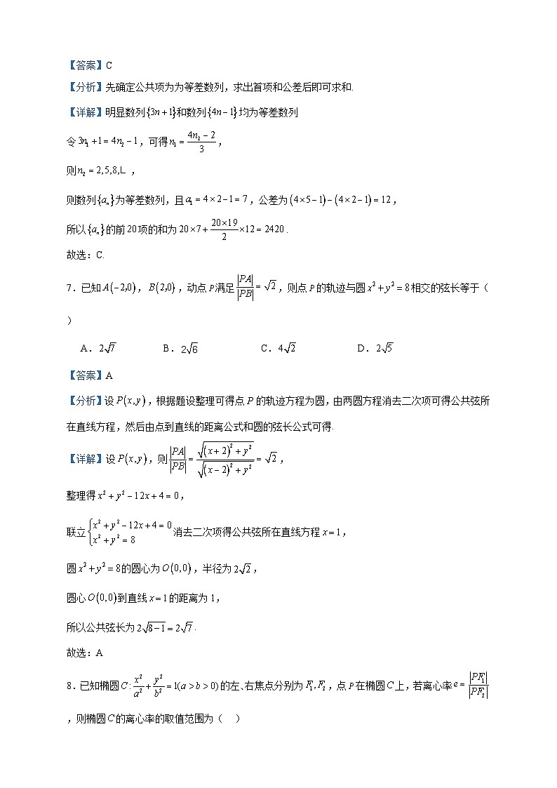 2023-2024学年江苏省响水县清源高级中学高二上学期期中考试数学试题含答案03