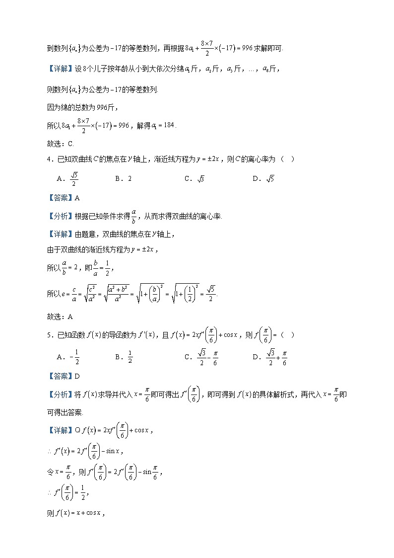 2023-2024学年江苏省盐城市响水中学高二上学期期中考试数学试题含答案02