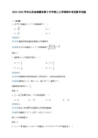 2023-2024学年江西省南昌市第十中学高二上学期期中考试数学试题含答案