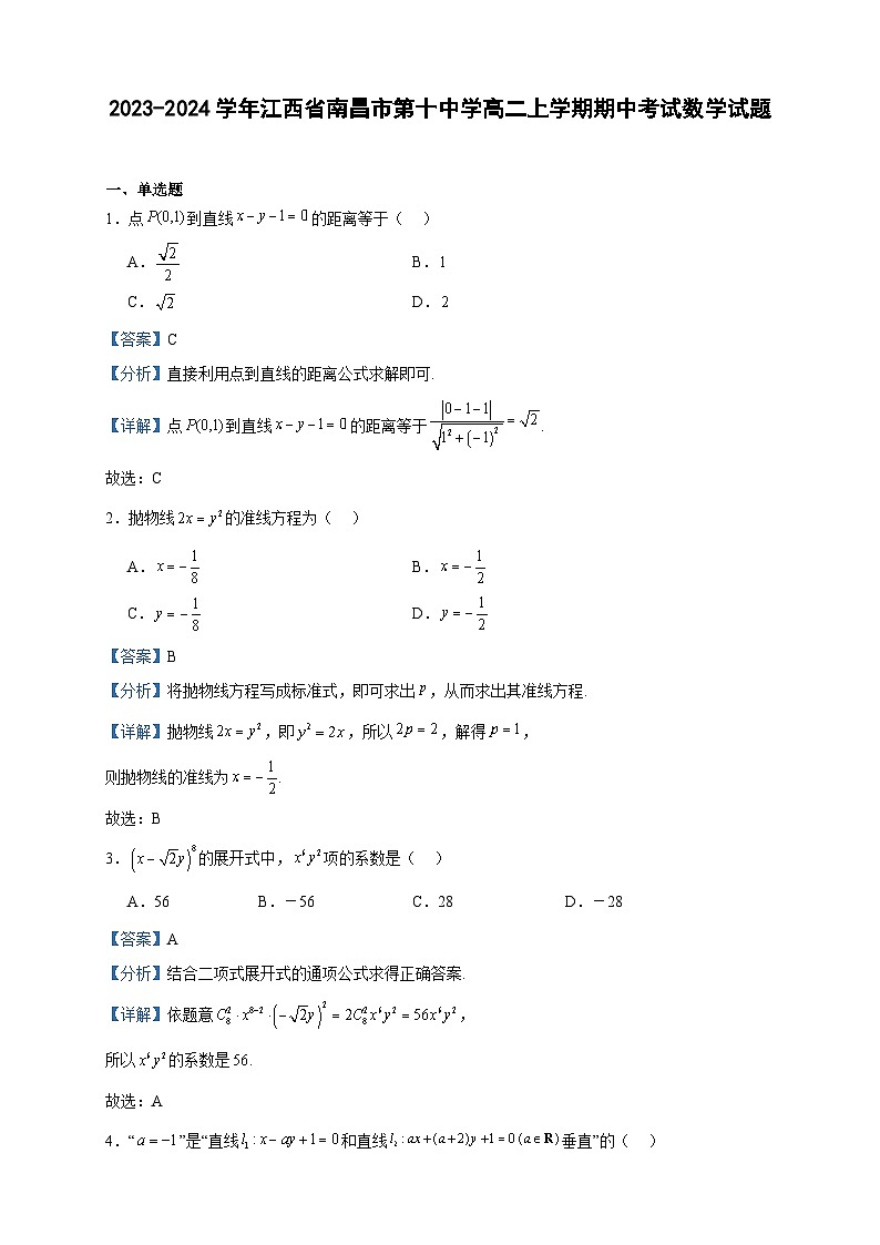 2023-2024学年江西省南昌市第十中学高二上学期期中考试数学试题含答案第1页