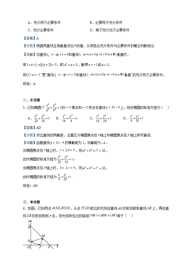 2023-2024学年江西省南昌市第十中学高二上学期期中考试数学试题含答案第2页