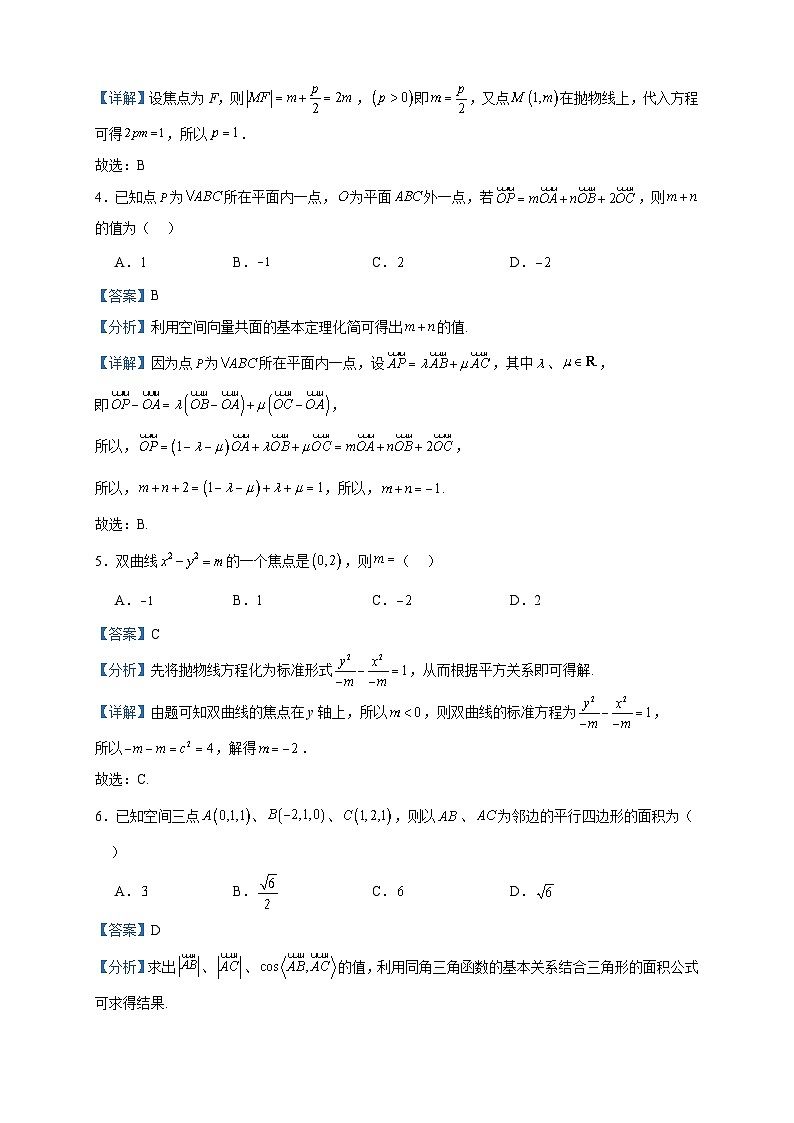 2023-2024学年辽宁省抚顺市六校高二上学期期中考试数学试题含答案第2页