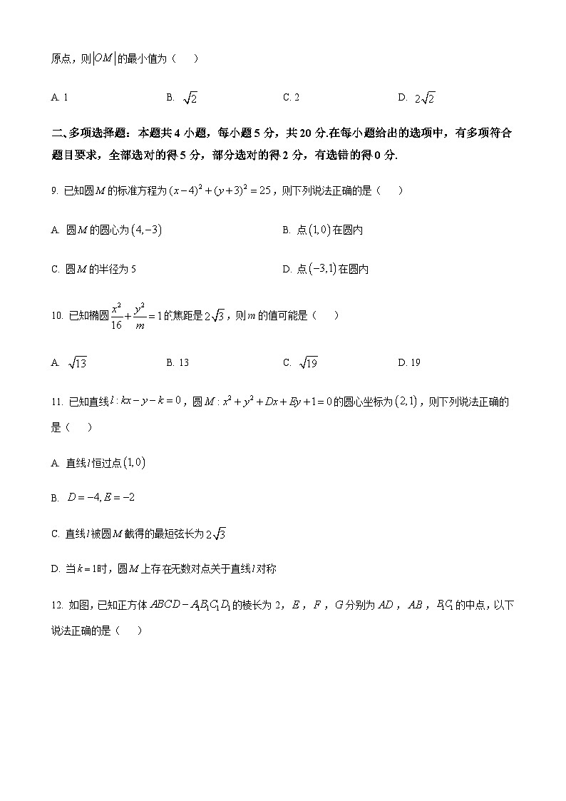 2023-2024学年山东省德州市实验中学高二上学期期中考试数学含答案03