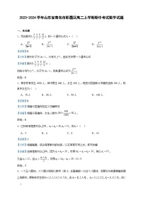 2023-2024学年山东省青岛市即墨区高二上学期期中考试数学试题含答案
